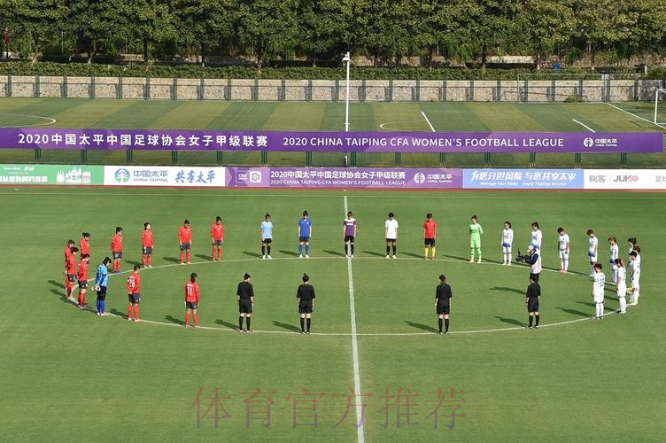 2020中国太平中国足协女甲联赛在江宁足球训练基地揭幕 2020中国太平中国足协女甲联赛在江宁足球训练基地揭幕