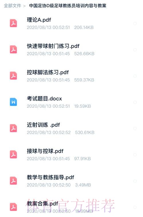 留住、培养优秀人才 中国足球协会公布球探培训计划和精英教练员培养工作实施方案 留住、培养优秀人才 中国足球协会公布球探培训计划和精英教练员培养工作实施方案