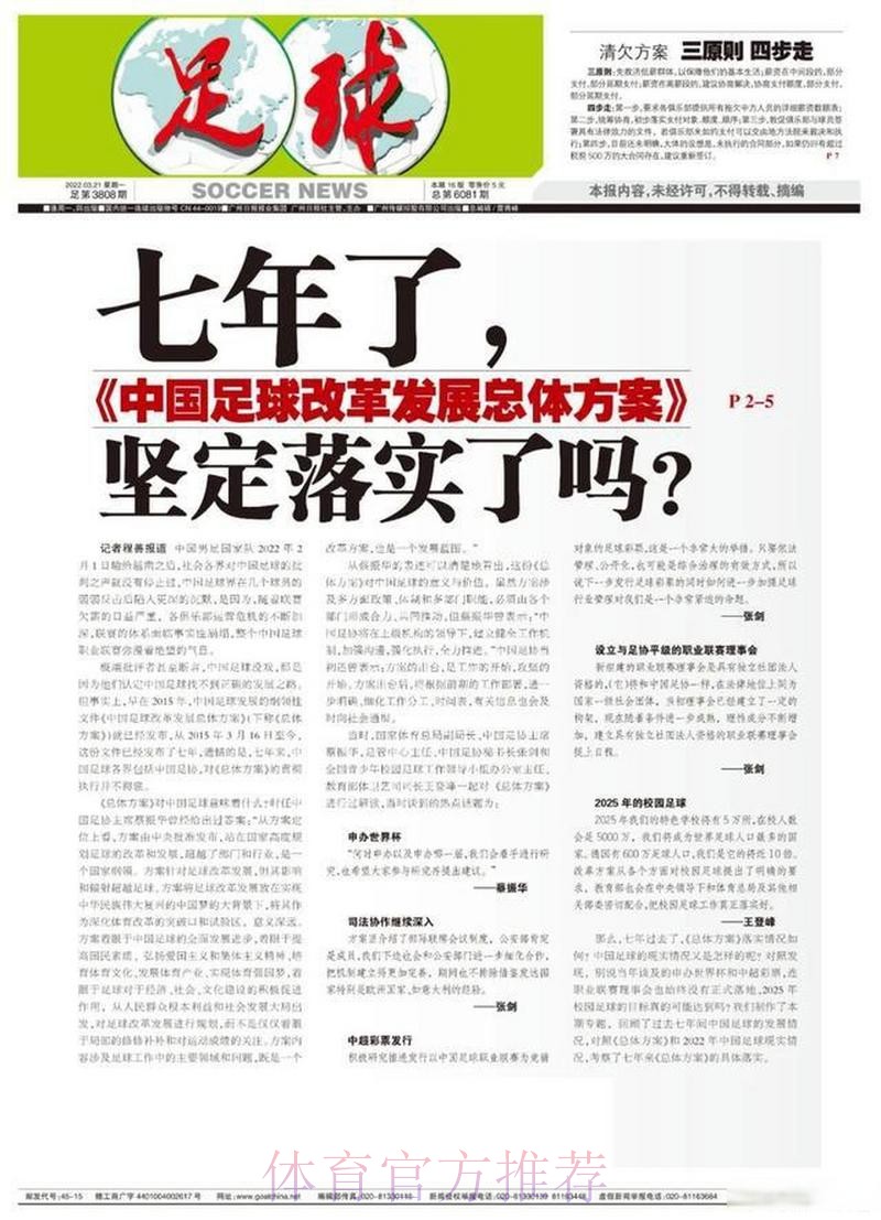中国体育报:受益《中国足球改革发展总体方案》 中国足球改革持续推进 中国体育报:受益《中国足球改革发展总体方案》 中国足球改革持续推进