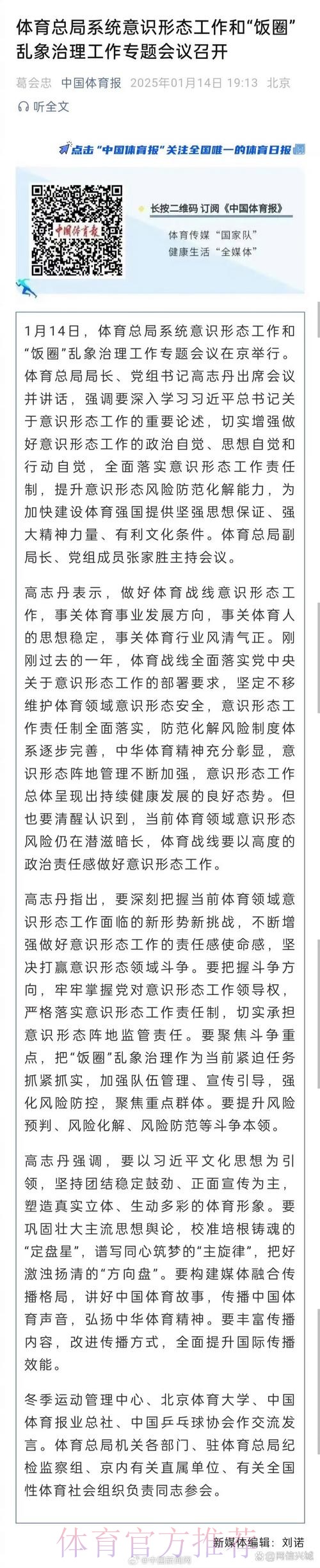 体育总局系统意识形态工作和“饭圈”乱象治理工作专题会议召开 体育总局系统意识形态工作和“饭圈”乱象治理工作专题会议召开